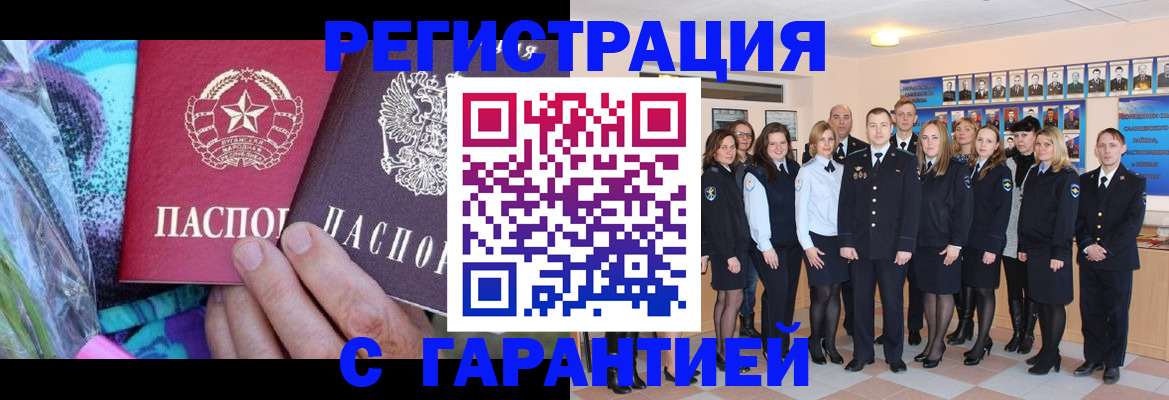 прописка регистрация в Петров Вале