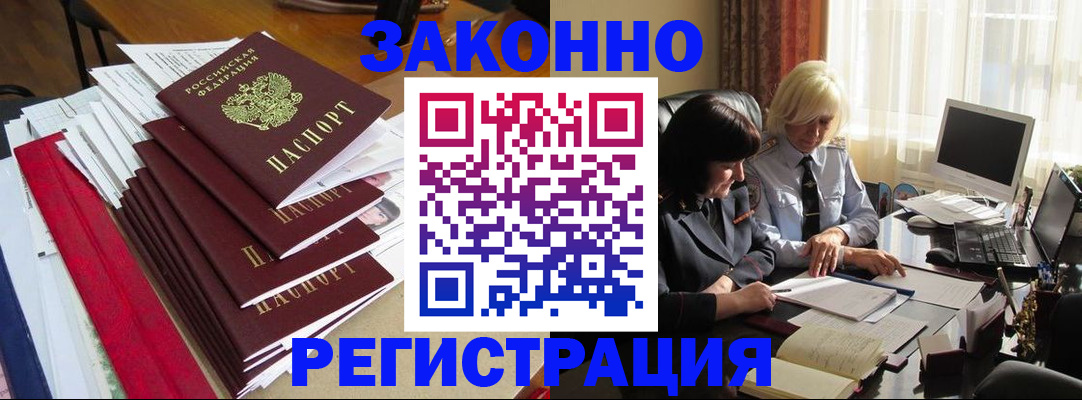 временная регистрация купить в Петров Вале